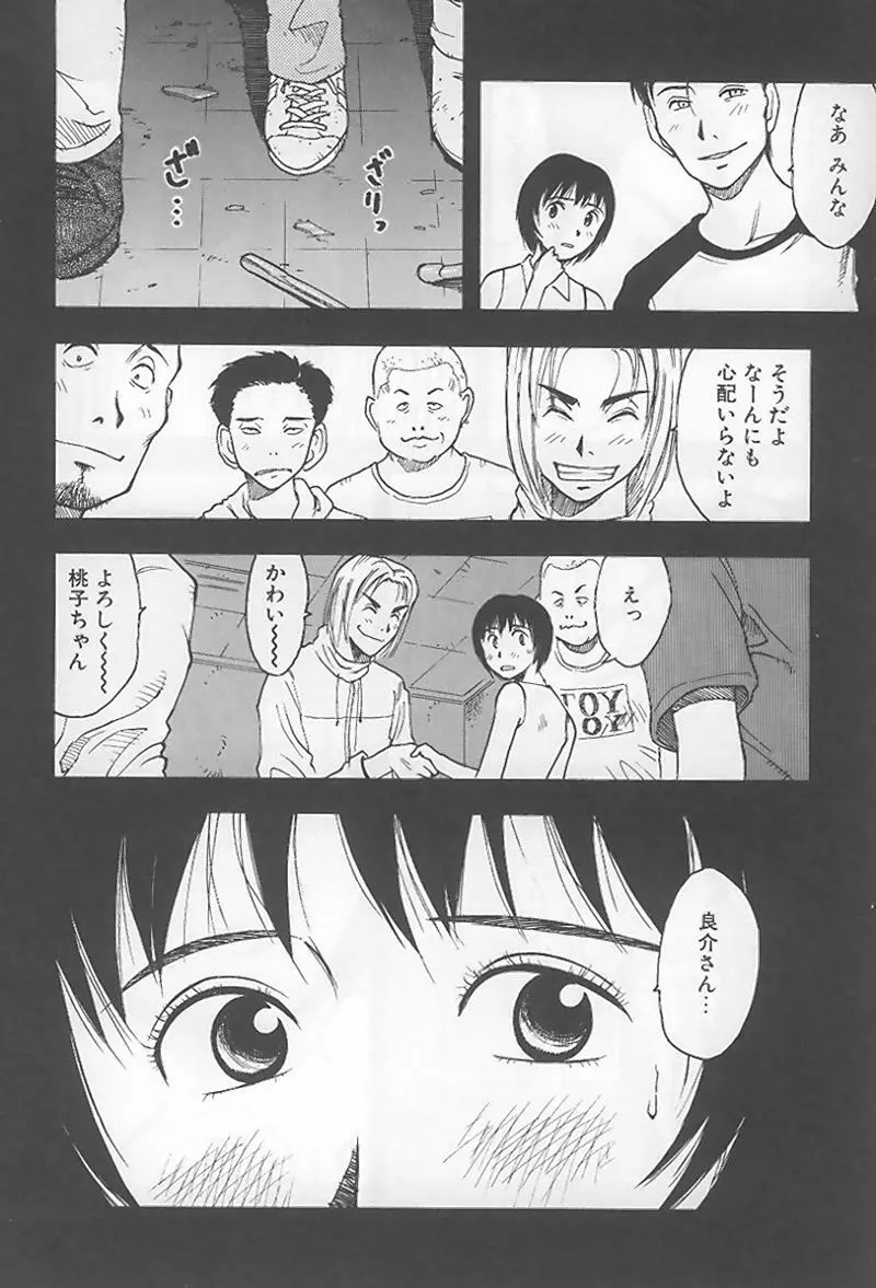 花 -うらまっく作品集- 155ページ