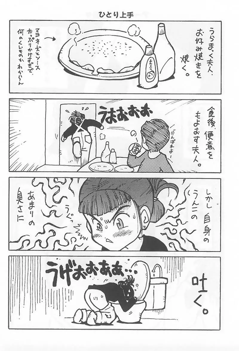 花 -うらまっく作品集- 169ページ