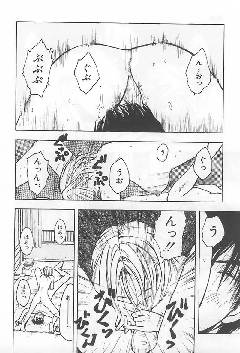 花 -うらまっく作品集- 33ページ