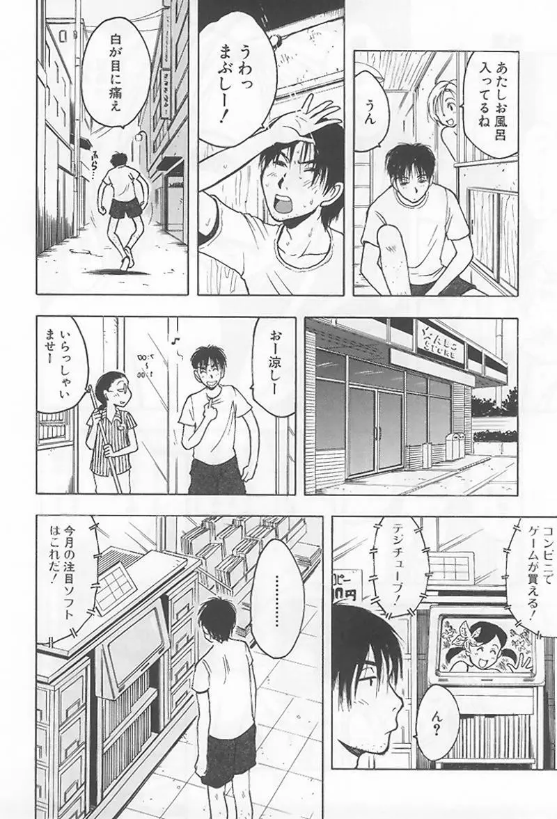 花 -うらまっく作品集- 35ページ