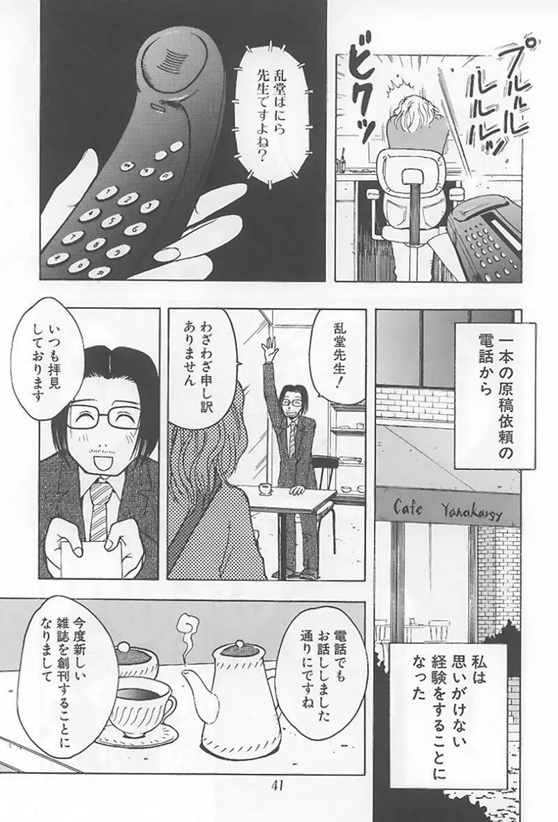 花 -うらまっく作品集- 46ページ