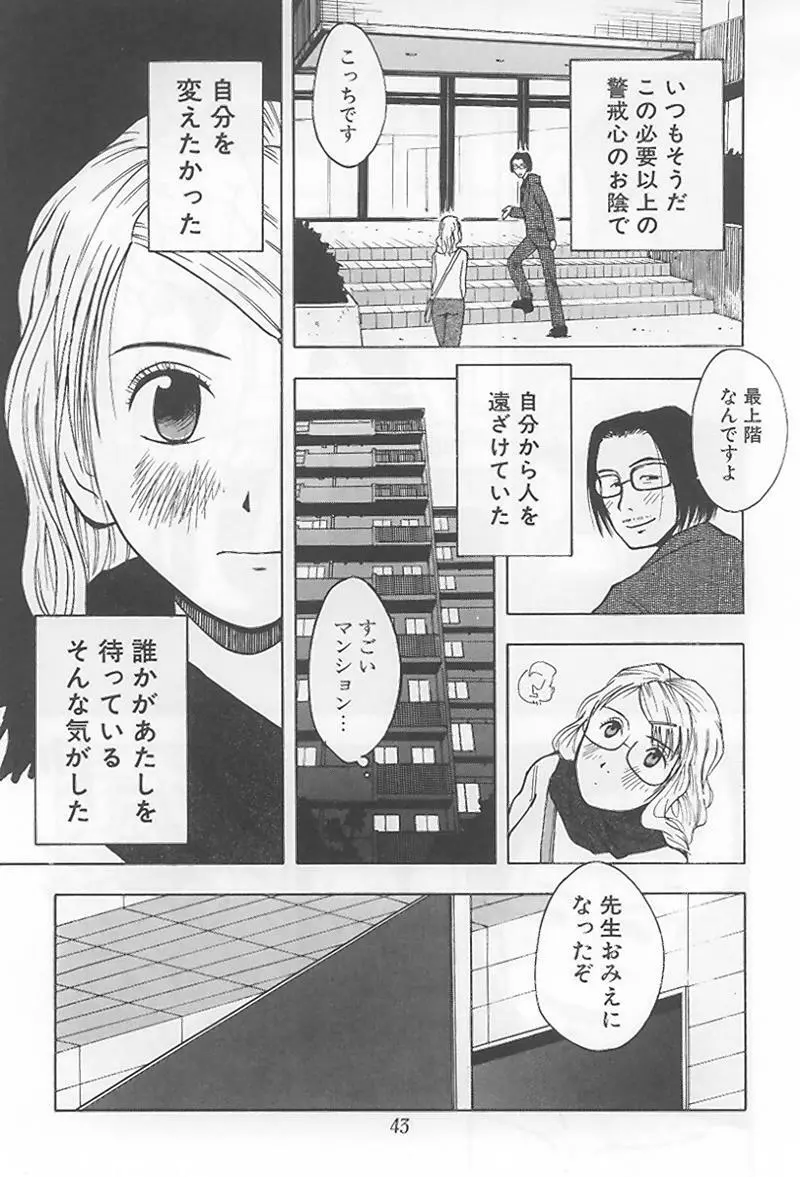 花 -うらまっく作品集- 48ページ