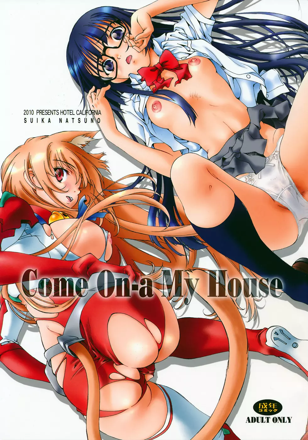 Come ON-a My House 1ページ