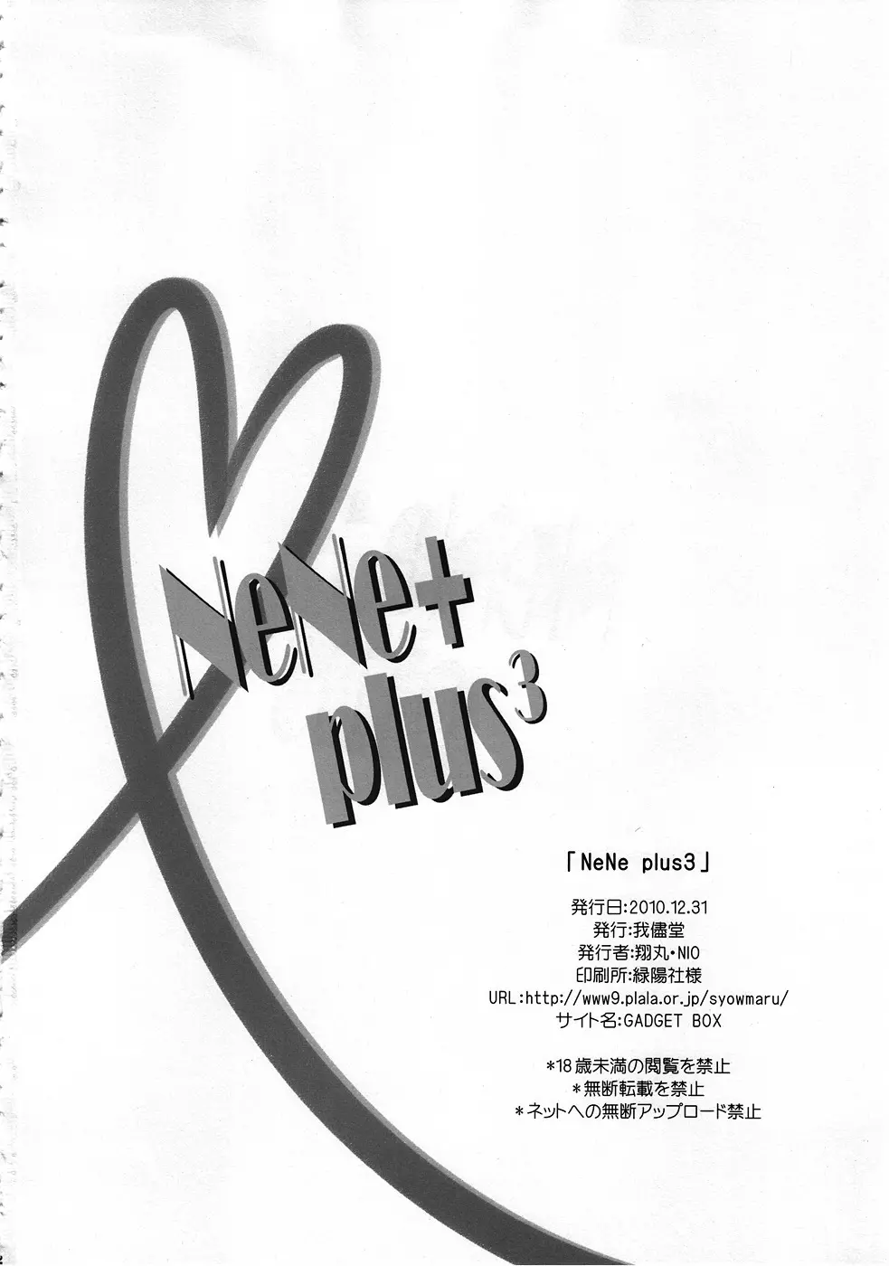 NeNe+ plus³ 21ページ