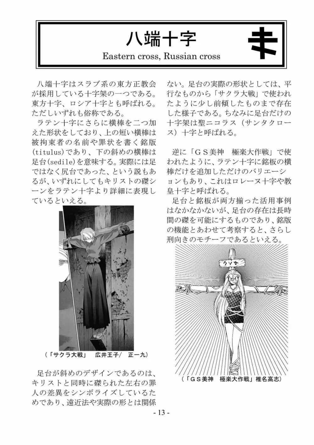 encyclopedia of crucifixion 14ページ