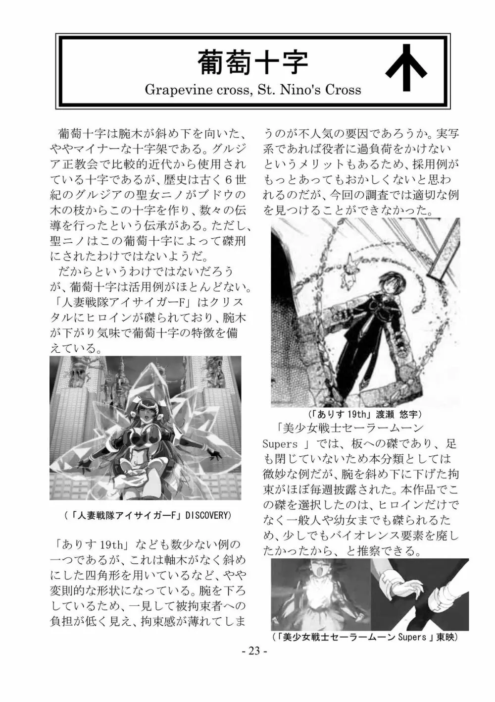 encyclopedia of crucifixion 24ページ