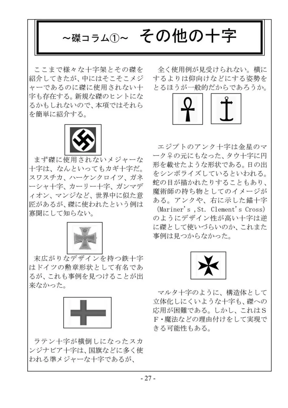 encyclopedia of crucifixion 28ページ