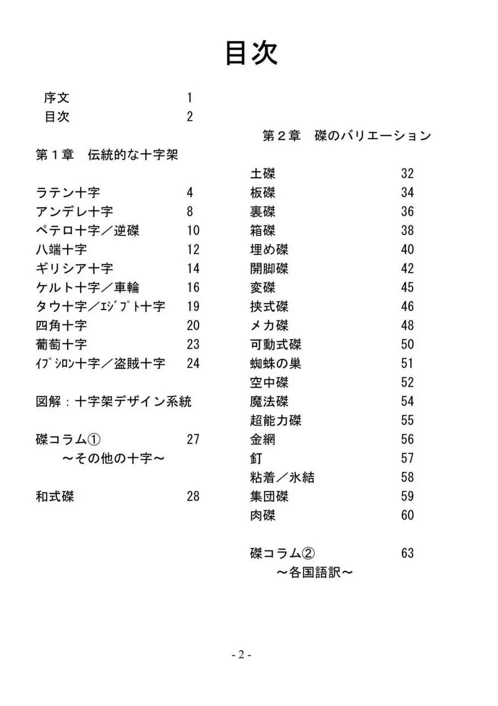 encyclopedia of crucifixion 3ページ