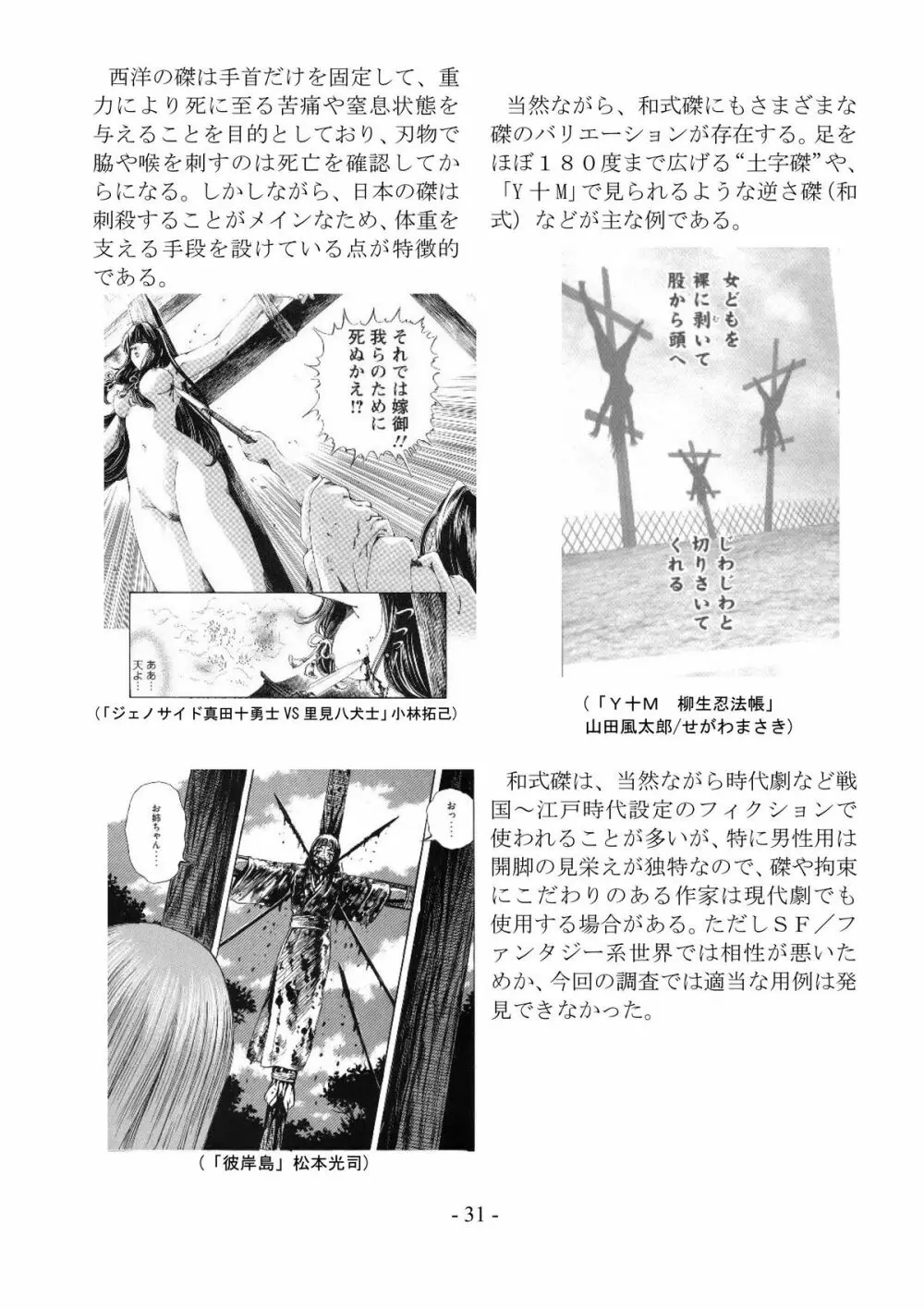 encyclopedia of crucifixion 32ページ