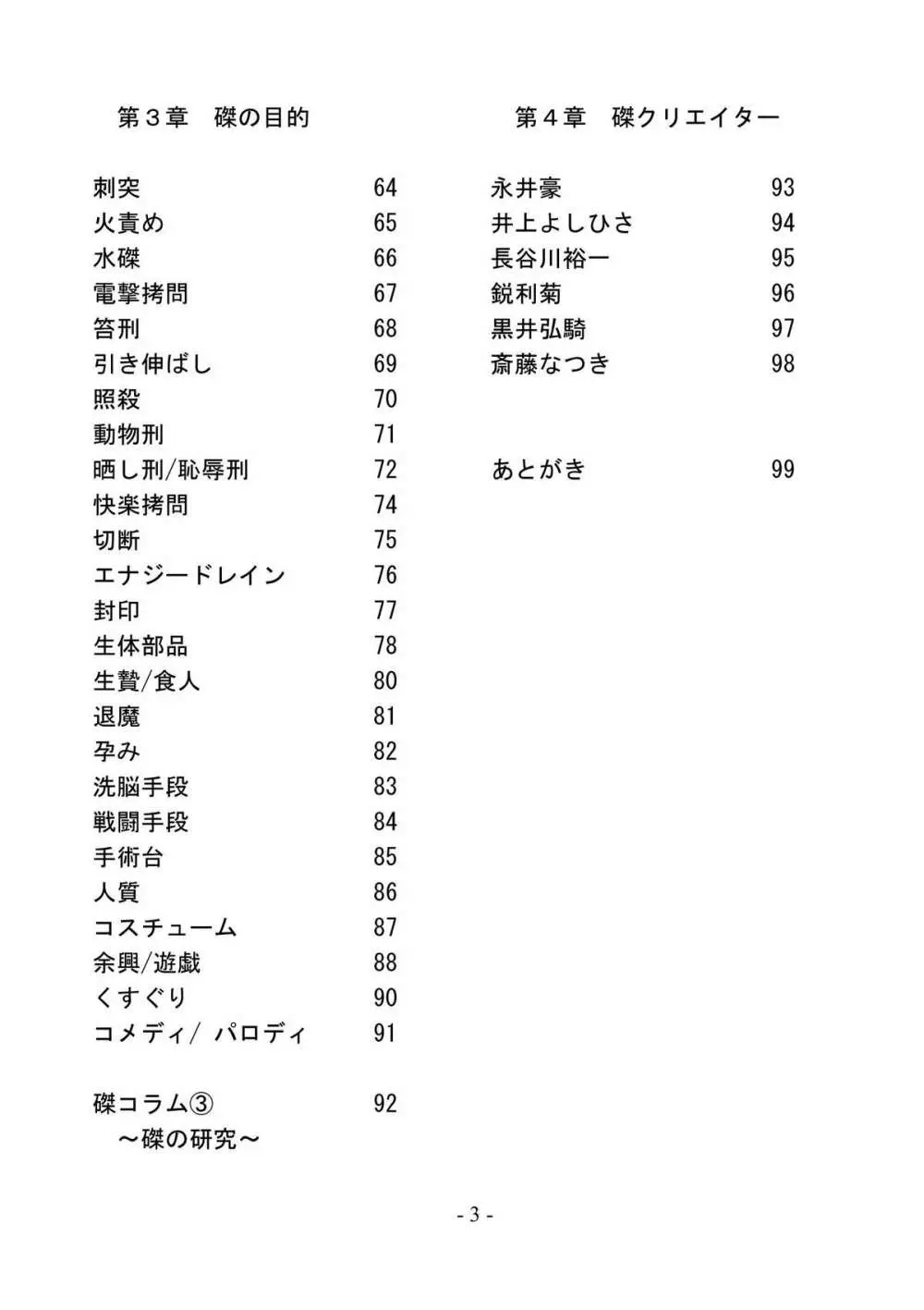 encyclopedia of crucifixion 4ページ