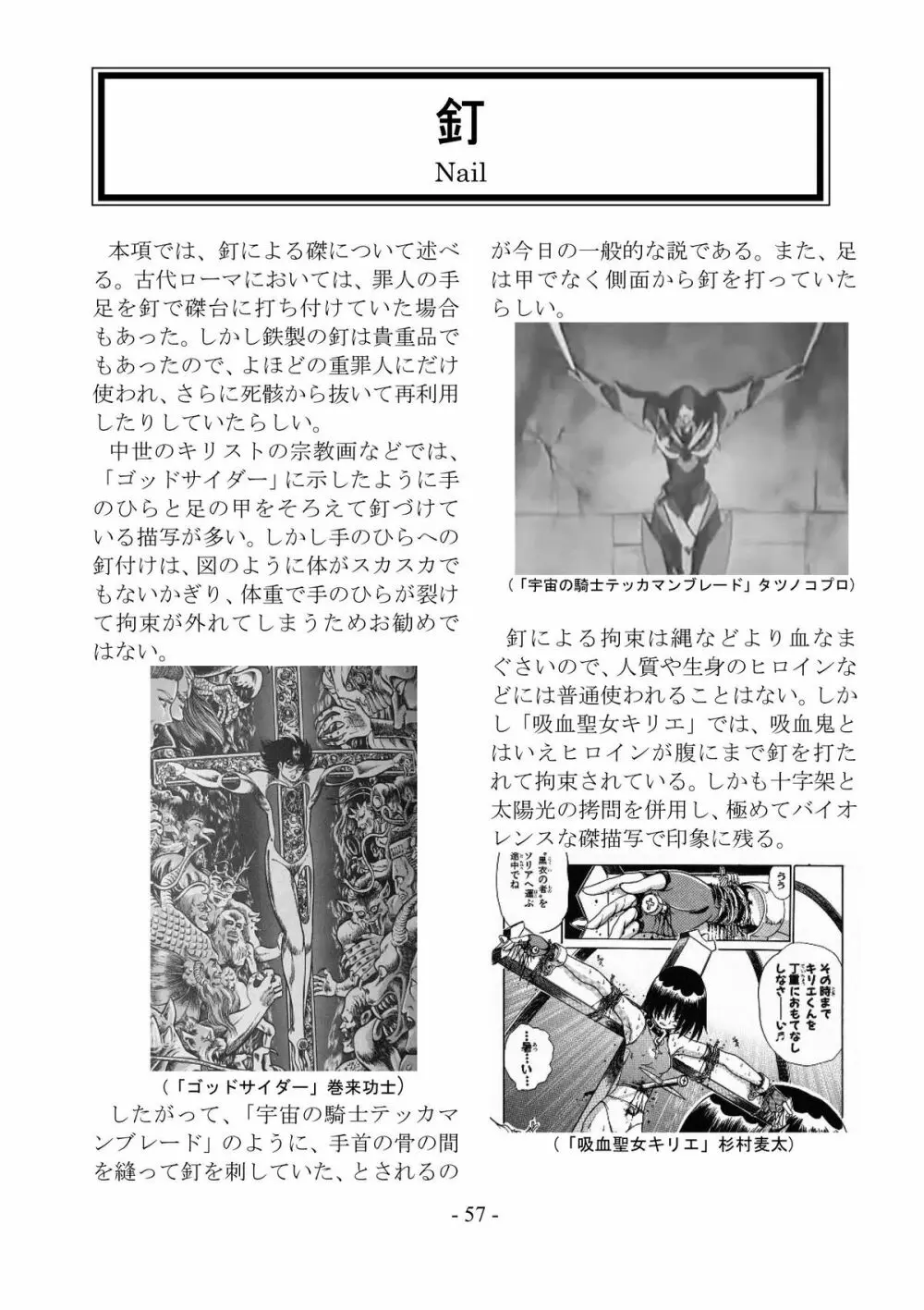 encyclopedia of crucifixion 58ページ