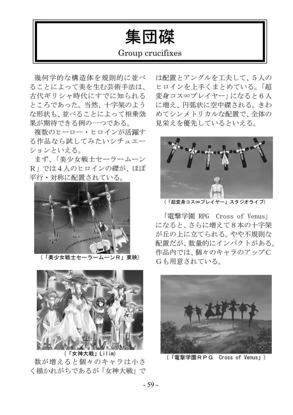 encyclopedia of crucifixion 60ページ