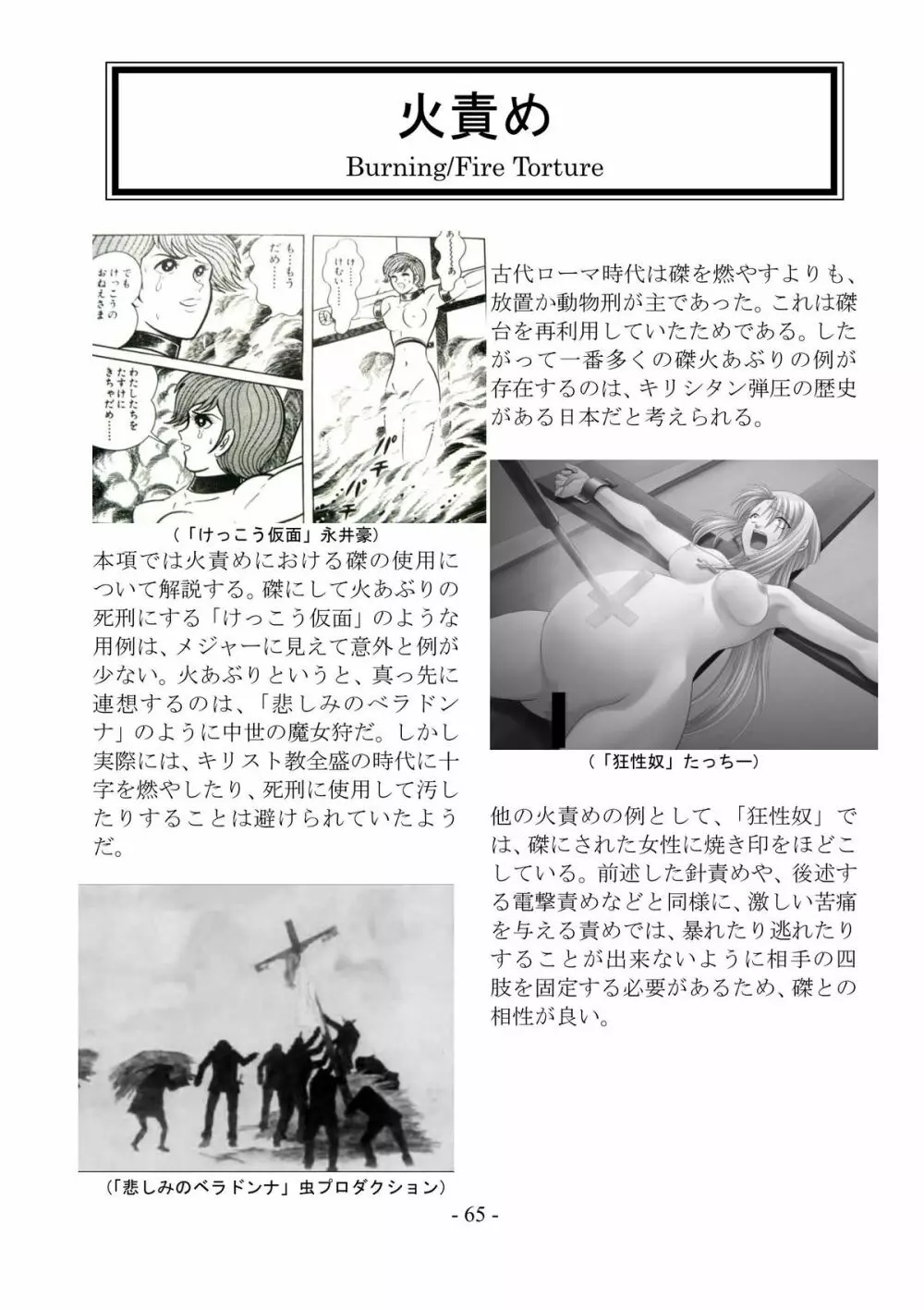 encyclopedia of crucifixion 66ページ