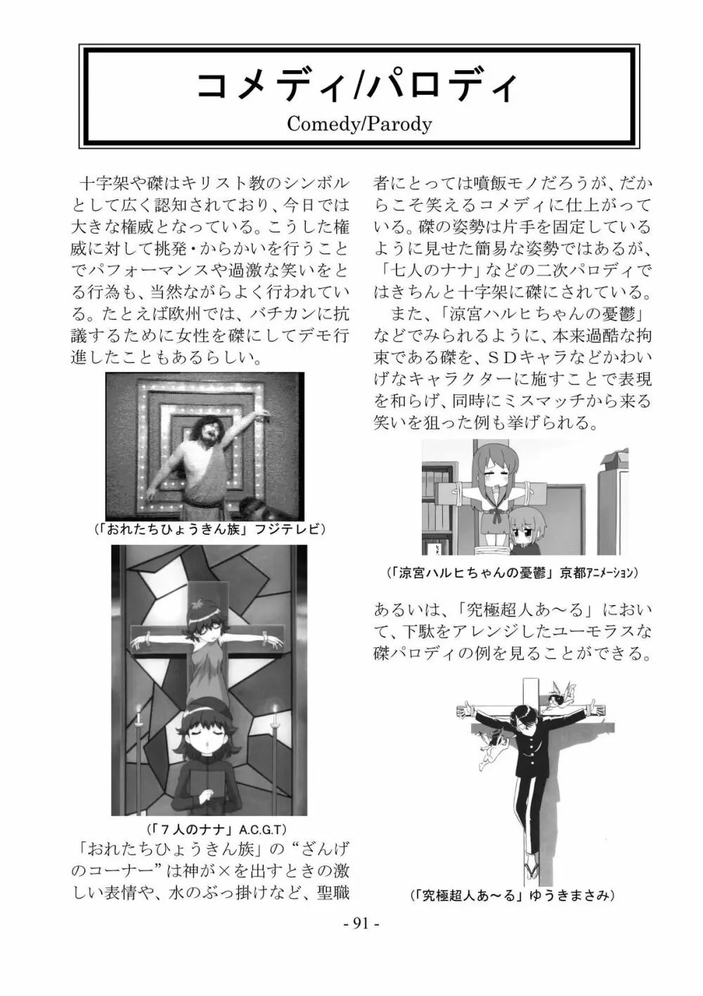 encyclopedia of crucifixion 92ページ