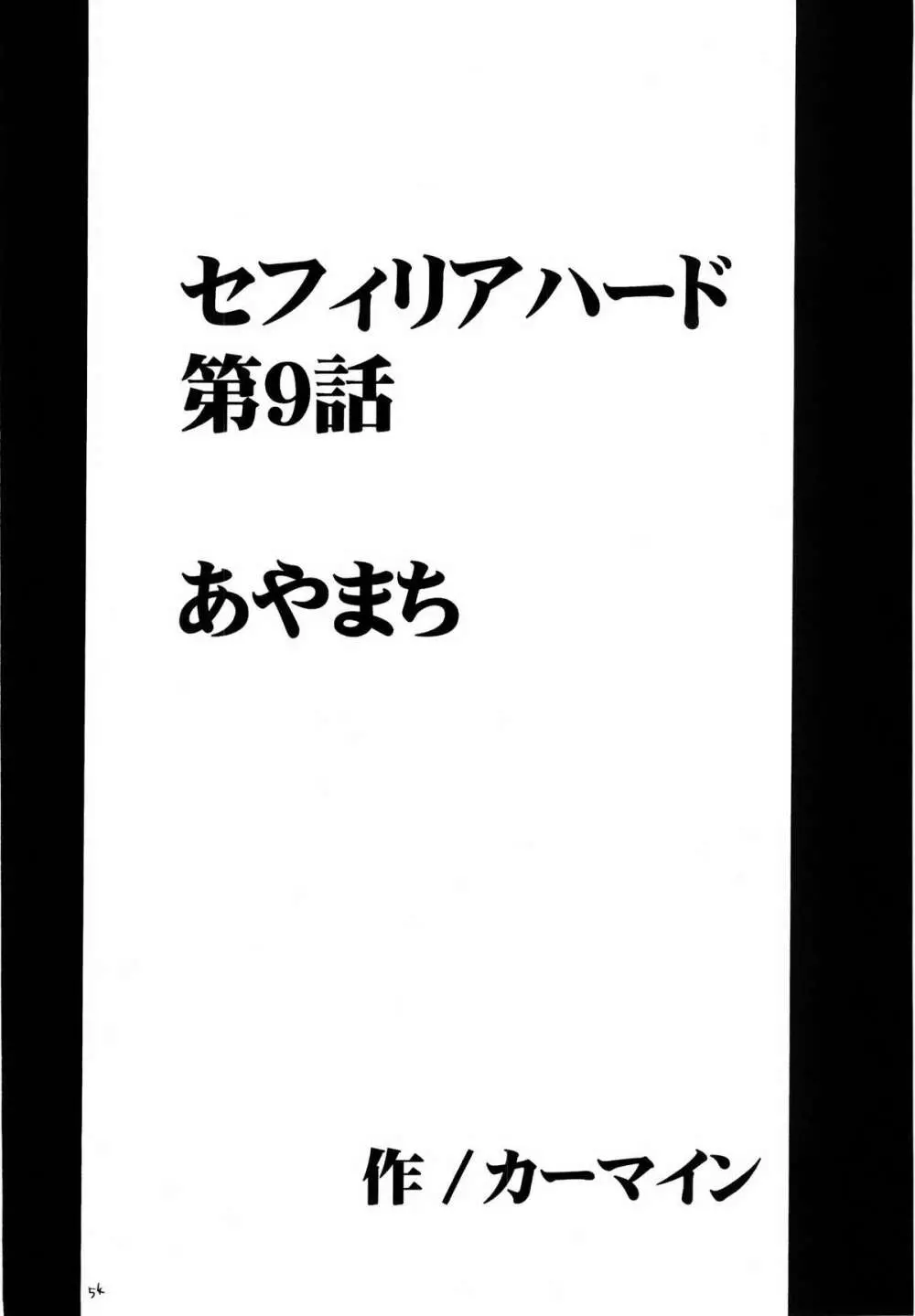 セフィリア極 54ページ