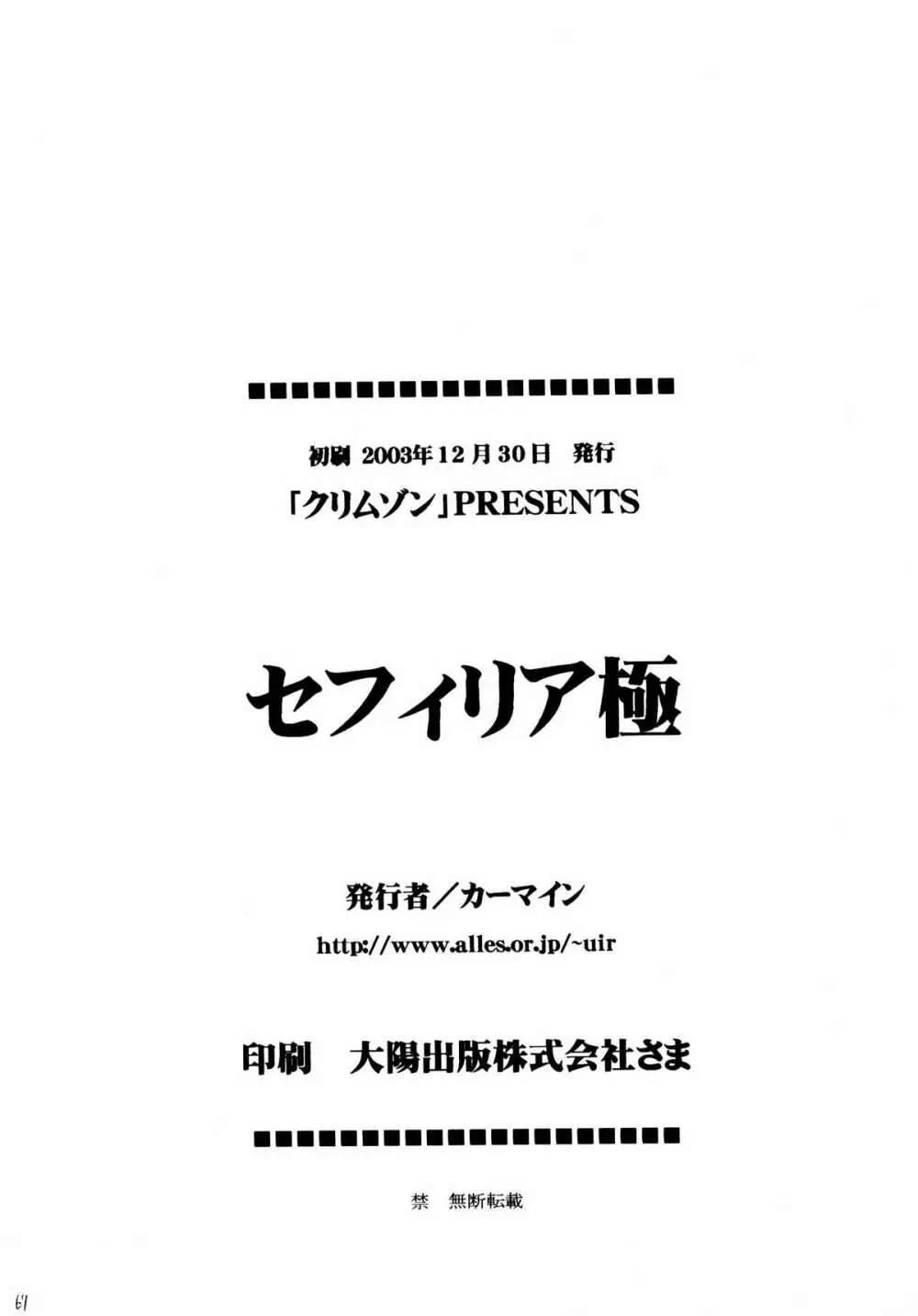 セフィリア極 67ページ