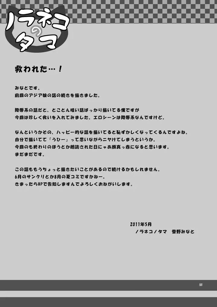 籠の中の小鳥は何時出遣る 弐 24ページ