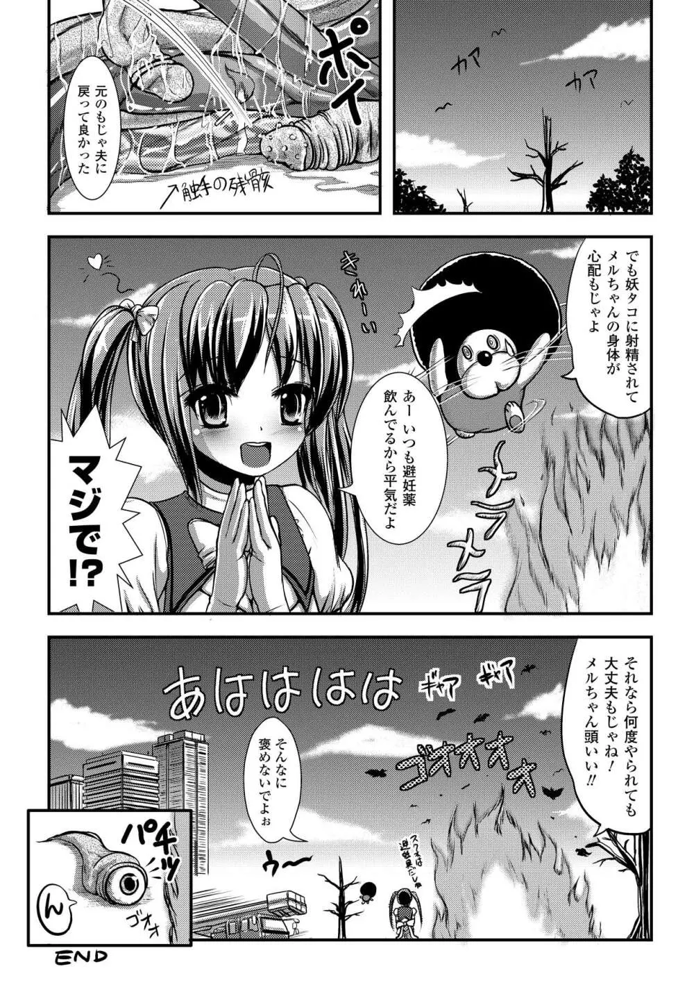 いぢられにゃのこ 23ページ