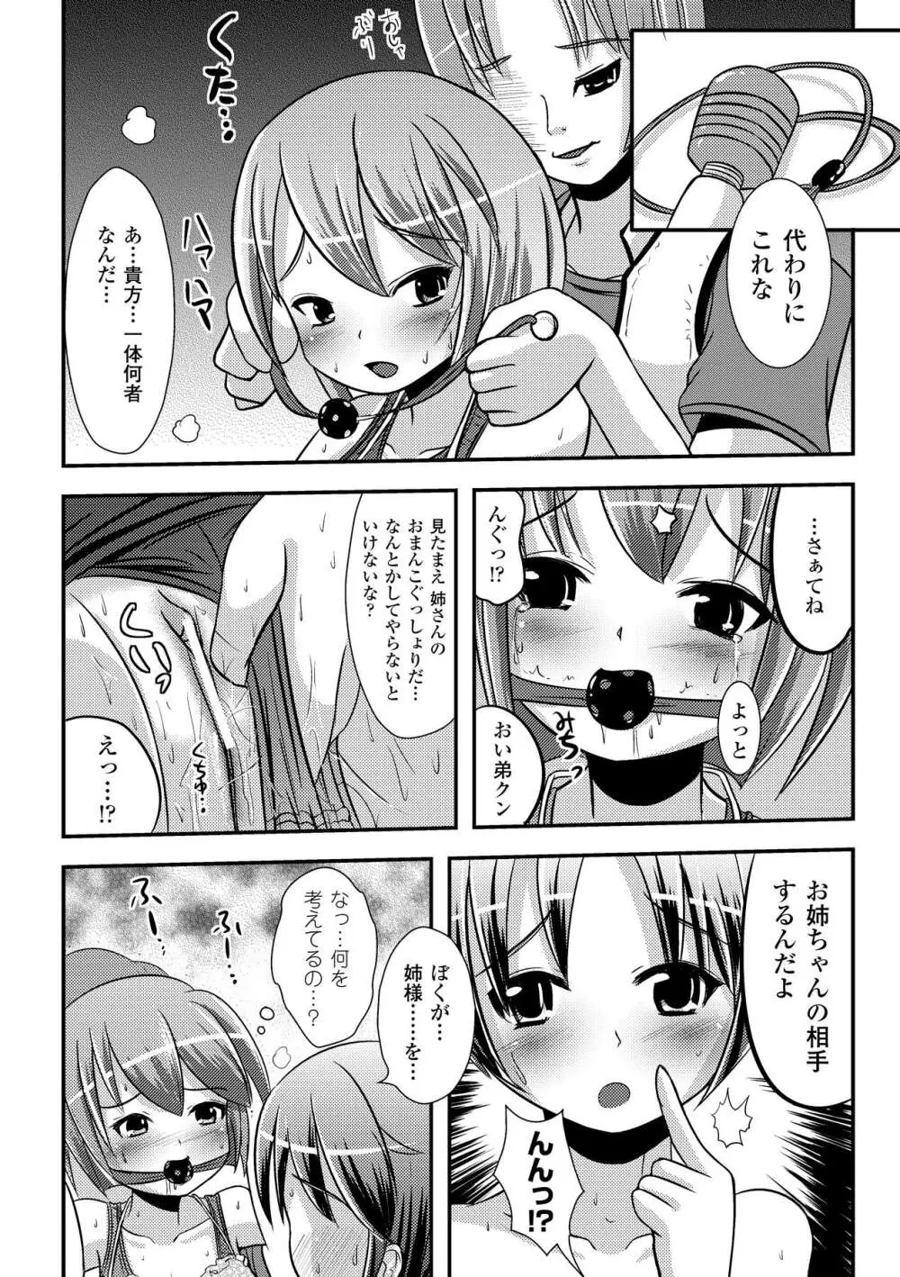 いぢられにゃのこ 54ページ