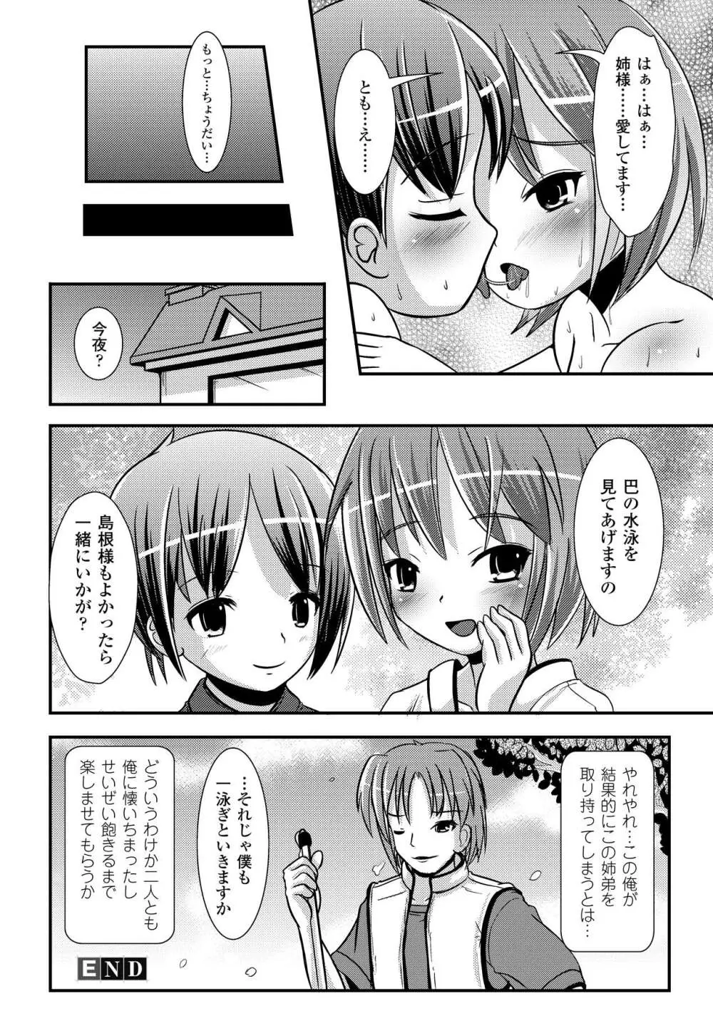 いぢられにゃのこ 61ページ