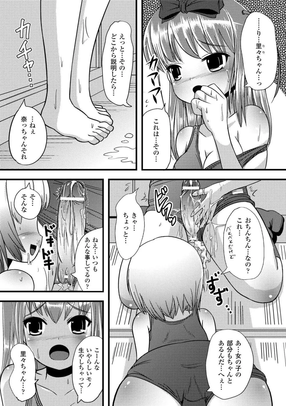 いぢられにゃのこ 86ページ