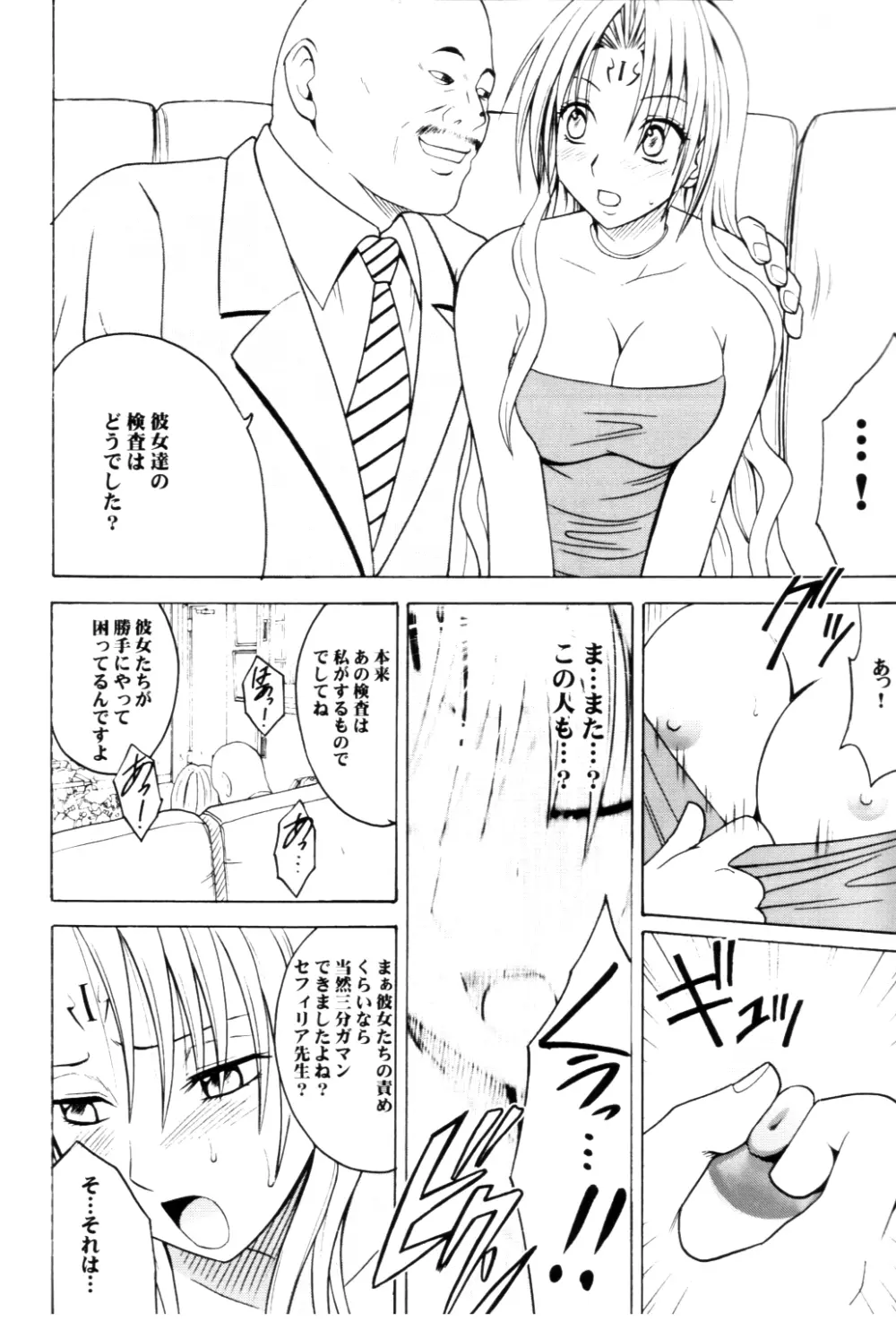 プライドの高い女 40ページ