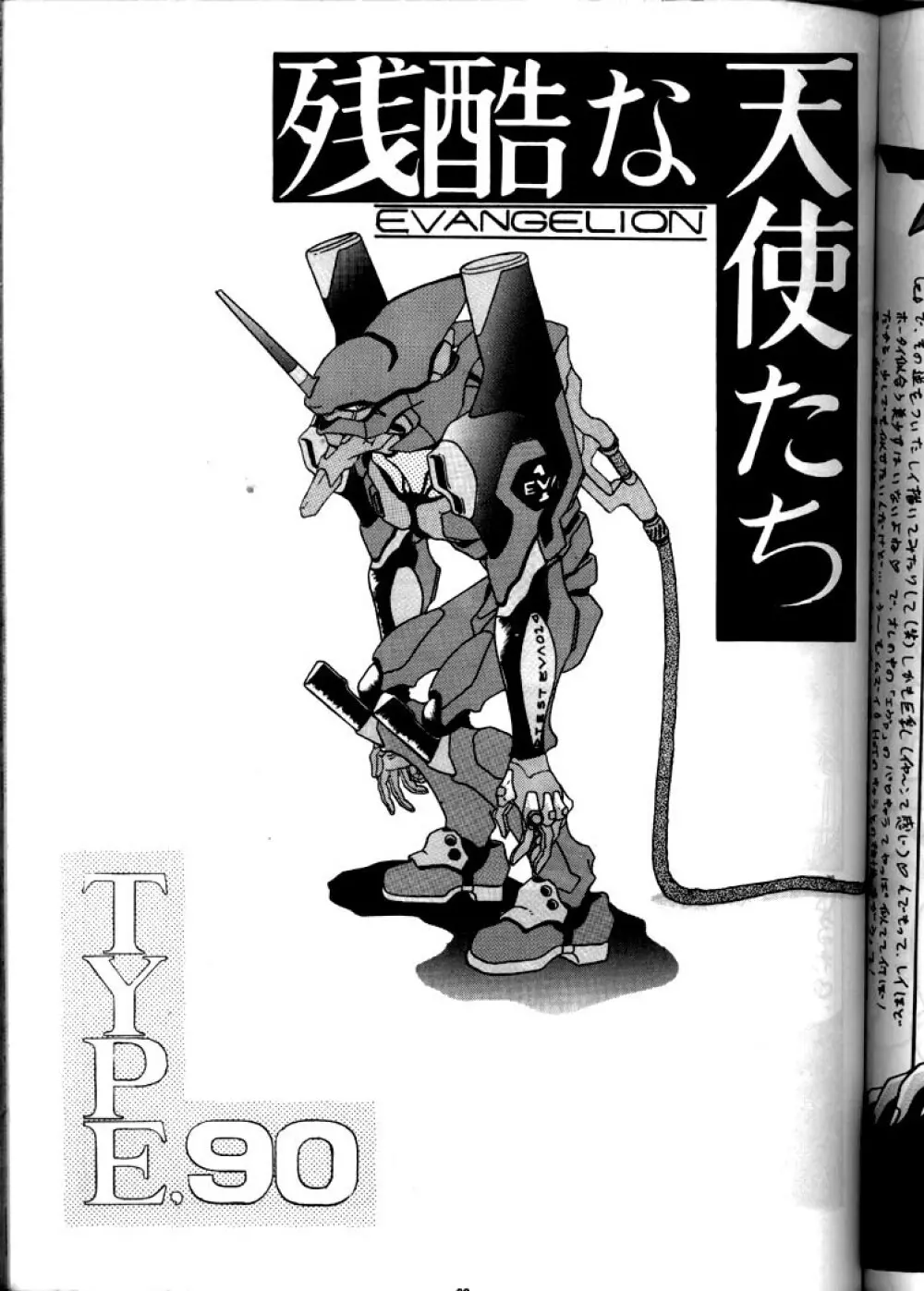 EVA 01 TEST 68ページ