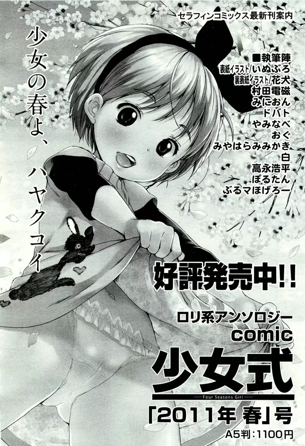 COMIC 阿吽 2011年7月号 463ページ