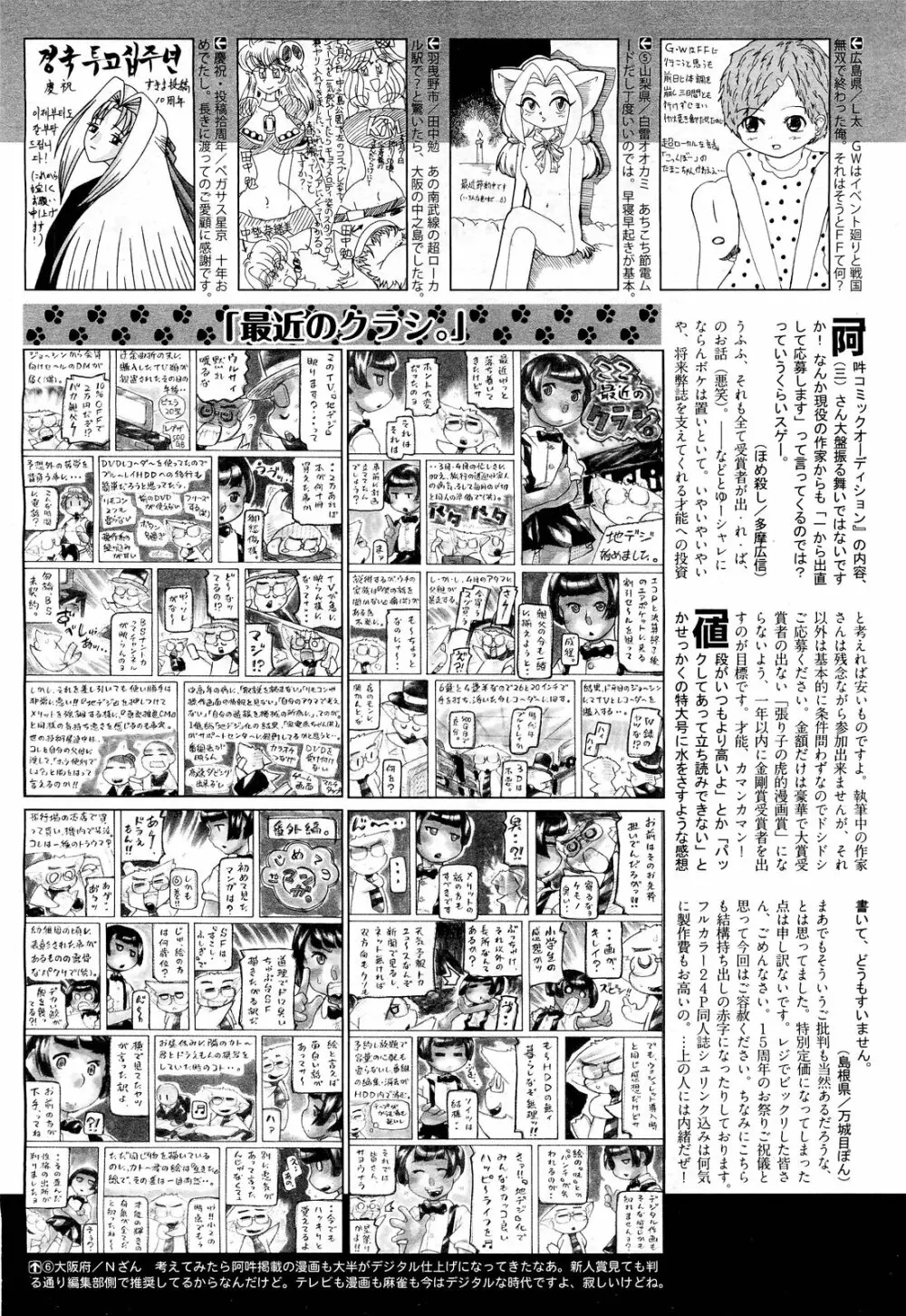 COMIC 阿吽 2011年7月号 507ページ