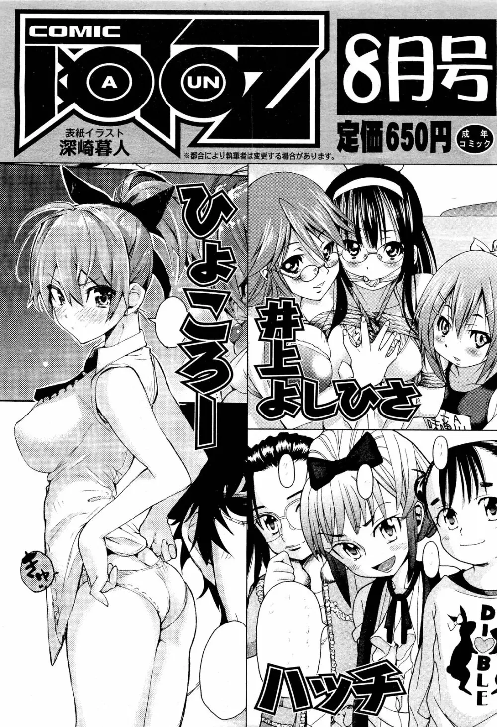 COMIC 阿吽 2011年7月号 522ページ