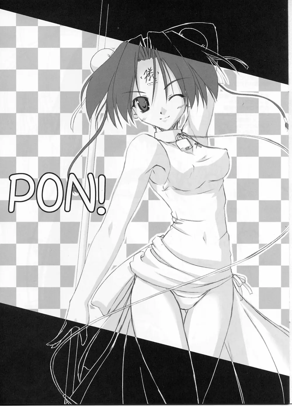 PON! 2ページ