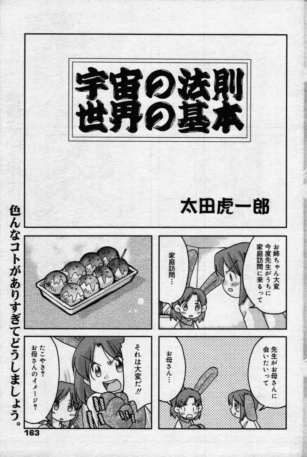 漫画ばんがいち 2006年7月号 163ページ