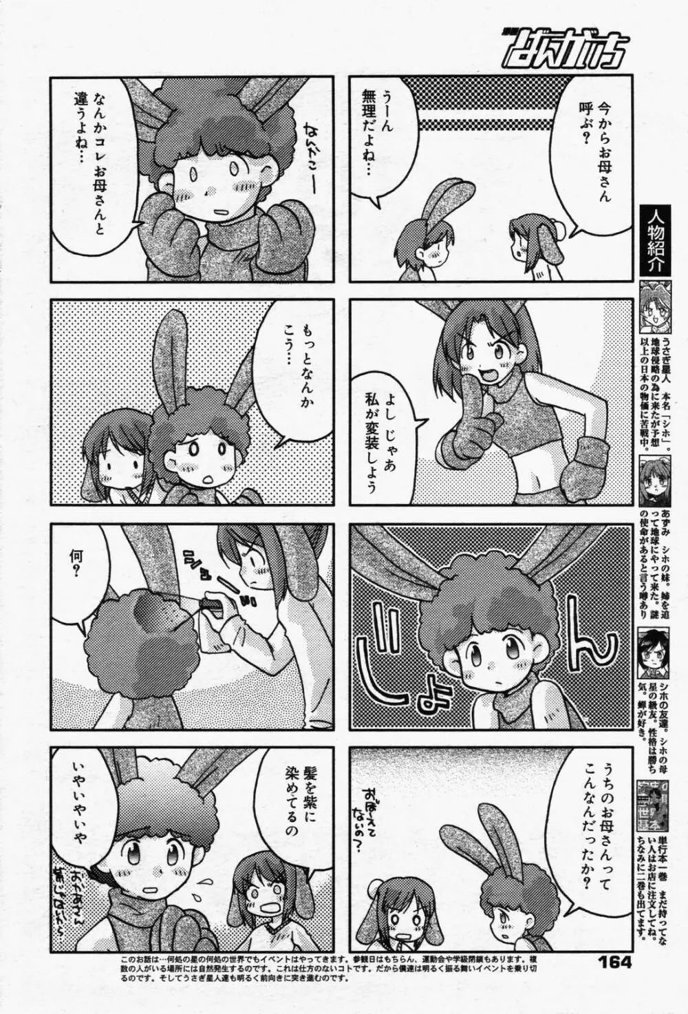 漫画ばんがいち 2006年7月号 164ページ