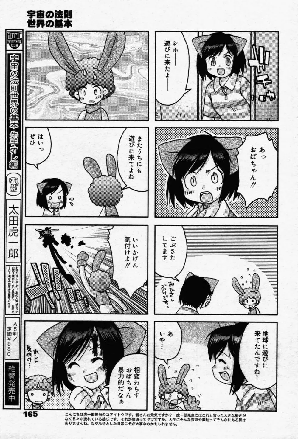 漫画ばんがいち 2006年7月号 165ページ