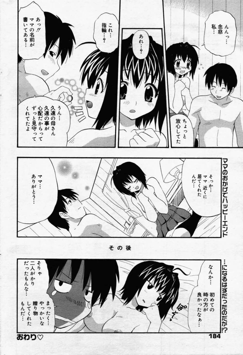 漫画ばんがいち 2006年7月号 184ページ