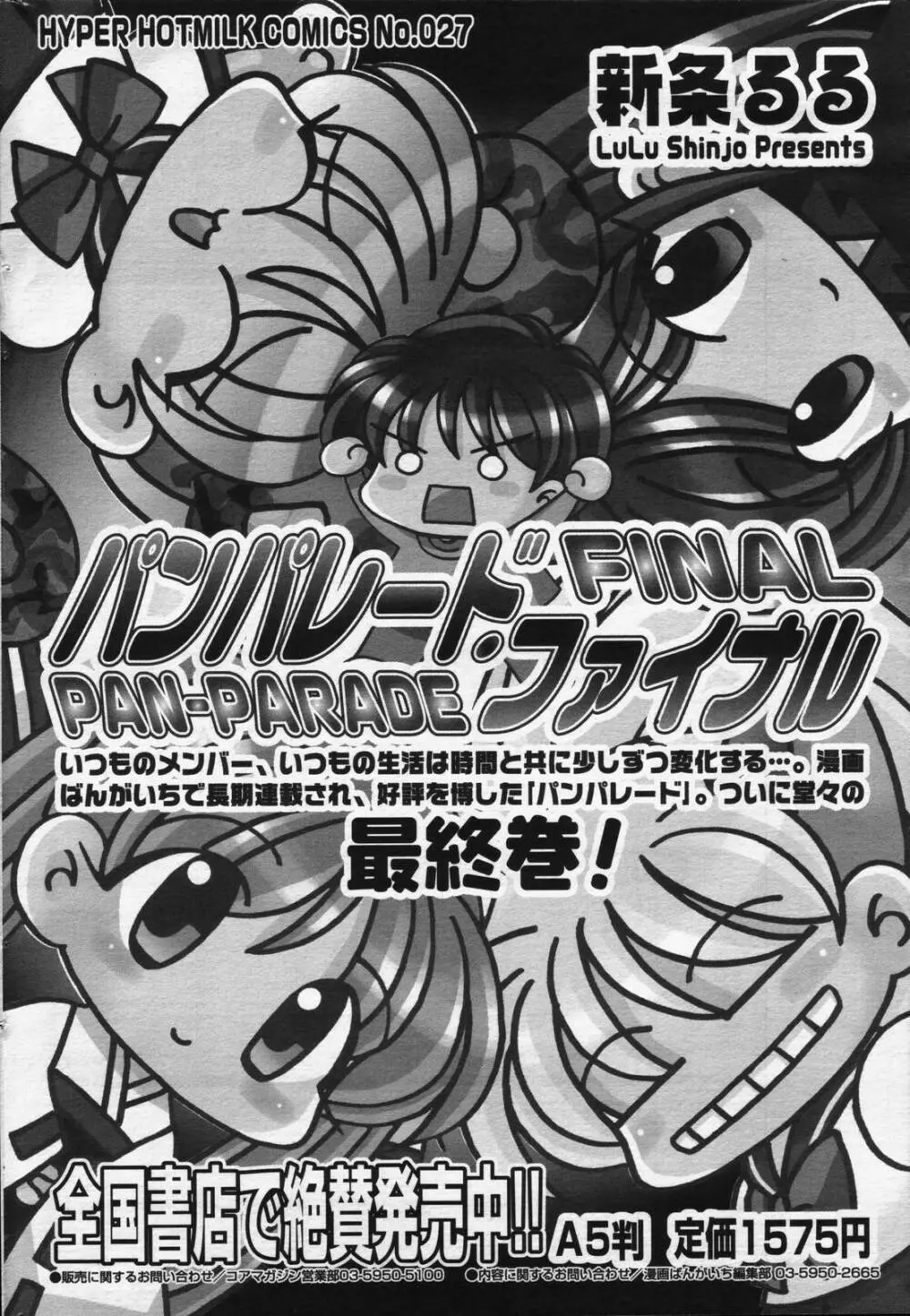 漫画ばんがいち 2006年7月号 190ページ