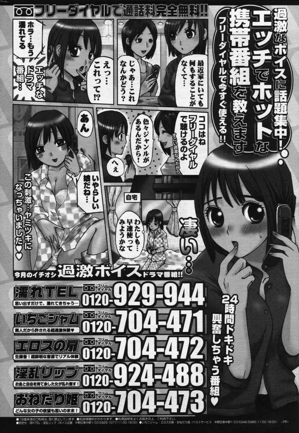 漫画ばんがいち 2006年7月号 214ページ