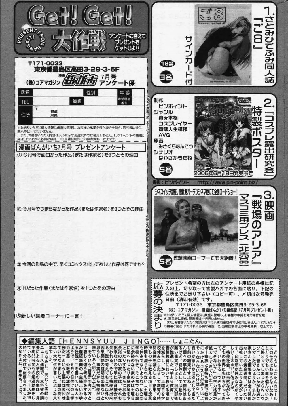 漫画ばんがいち 2006年7月号 231ページ