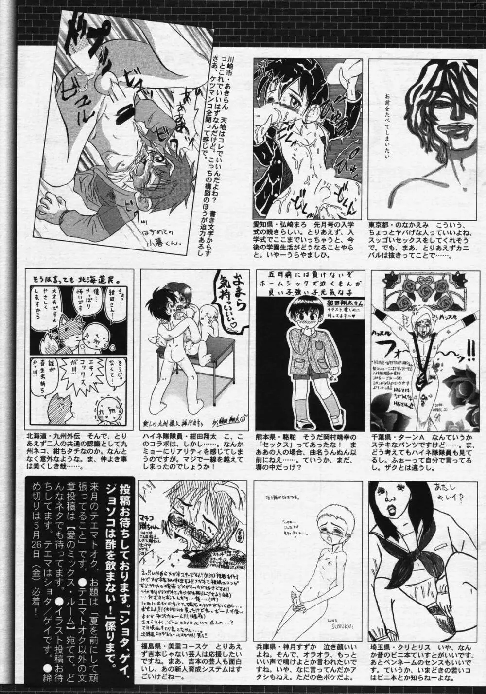 漫画ばんがいち 2006年7月号 233ページ