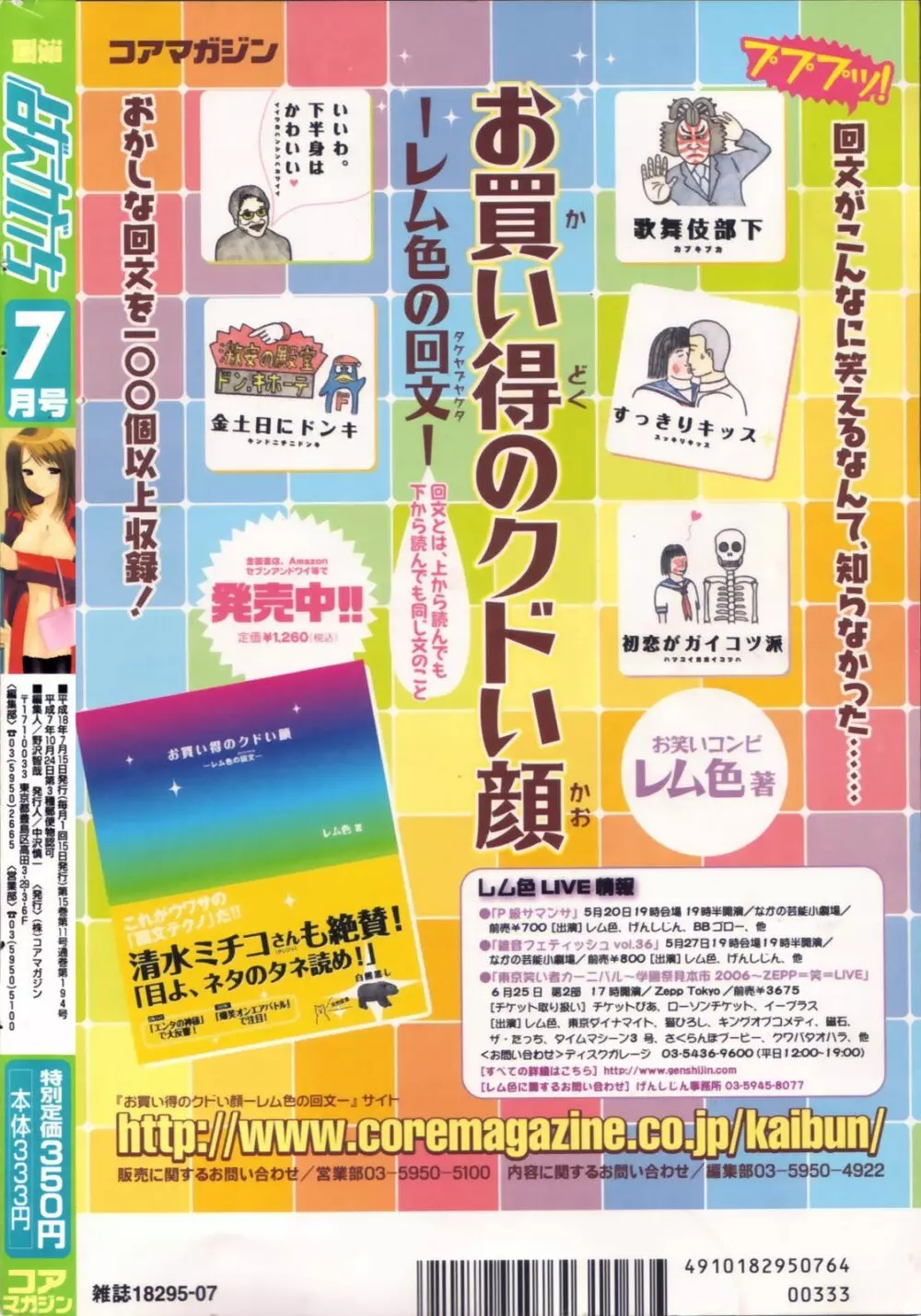 漫画ばんがいち 2006年7月号 248ページ