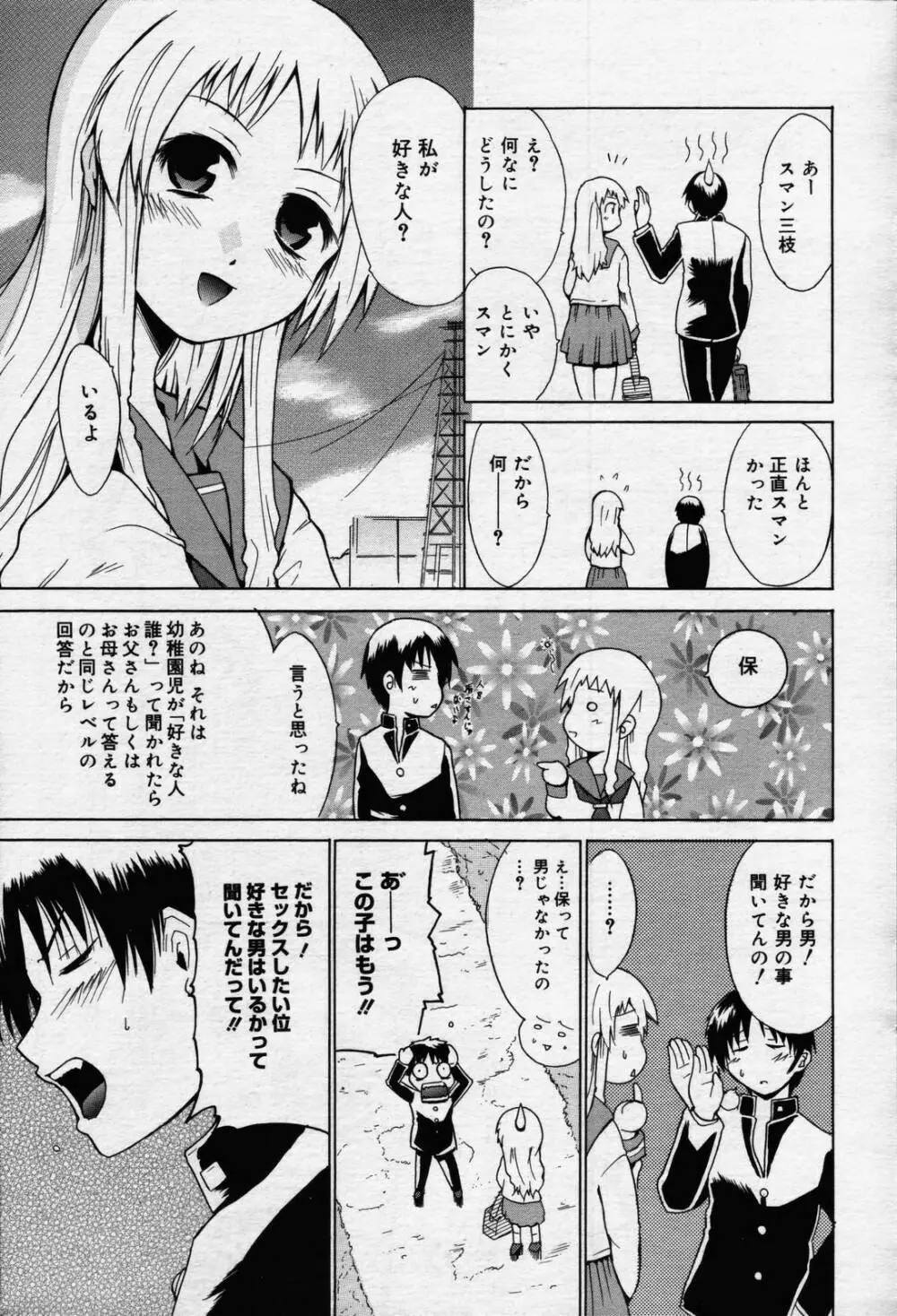 漫画ばんがいち 2006年7月号 61ページ