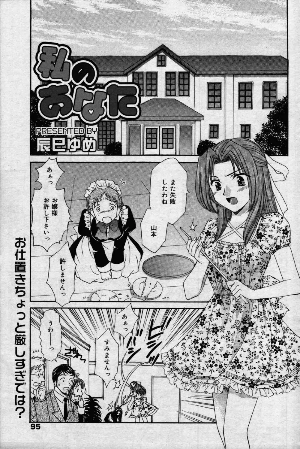 漫画ばんがいち 2006年7月号 95ページ