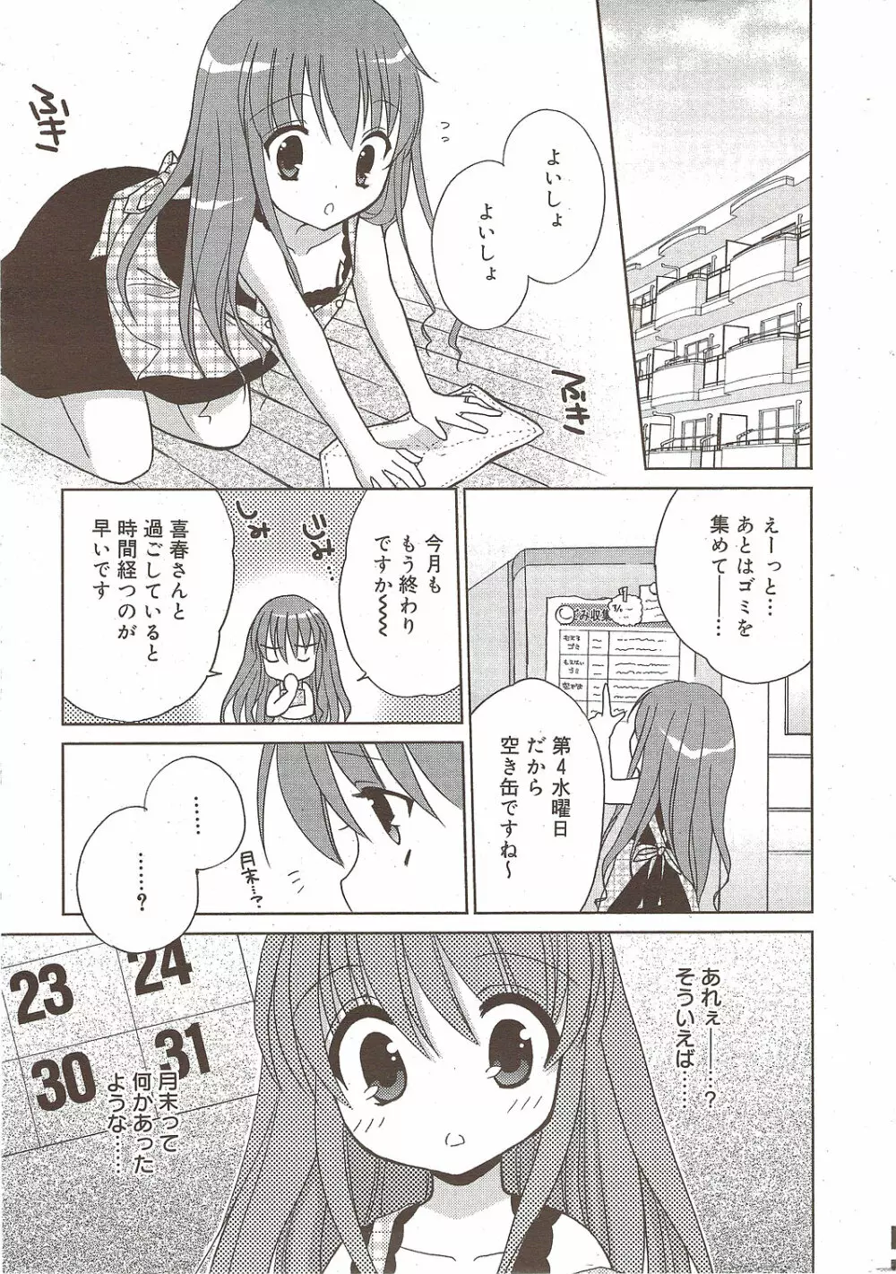 漫画ばんがいち 2009年11月号 11ページ