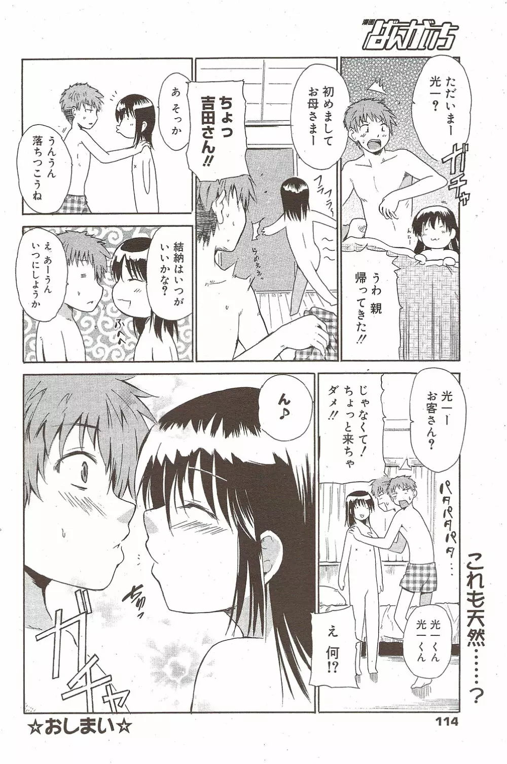 漫画ばんがいち 2009年11月号 114ページ