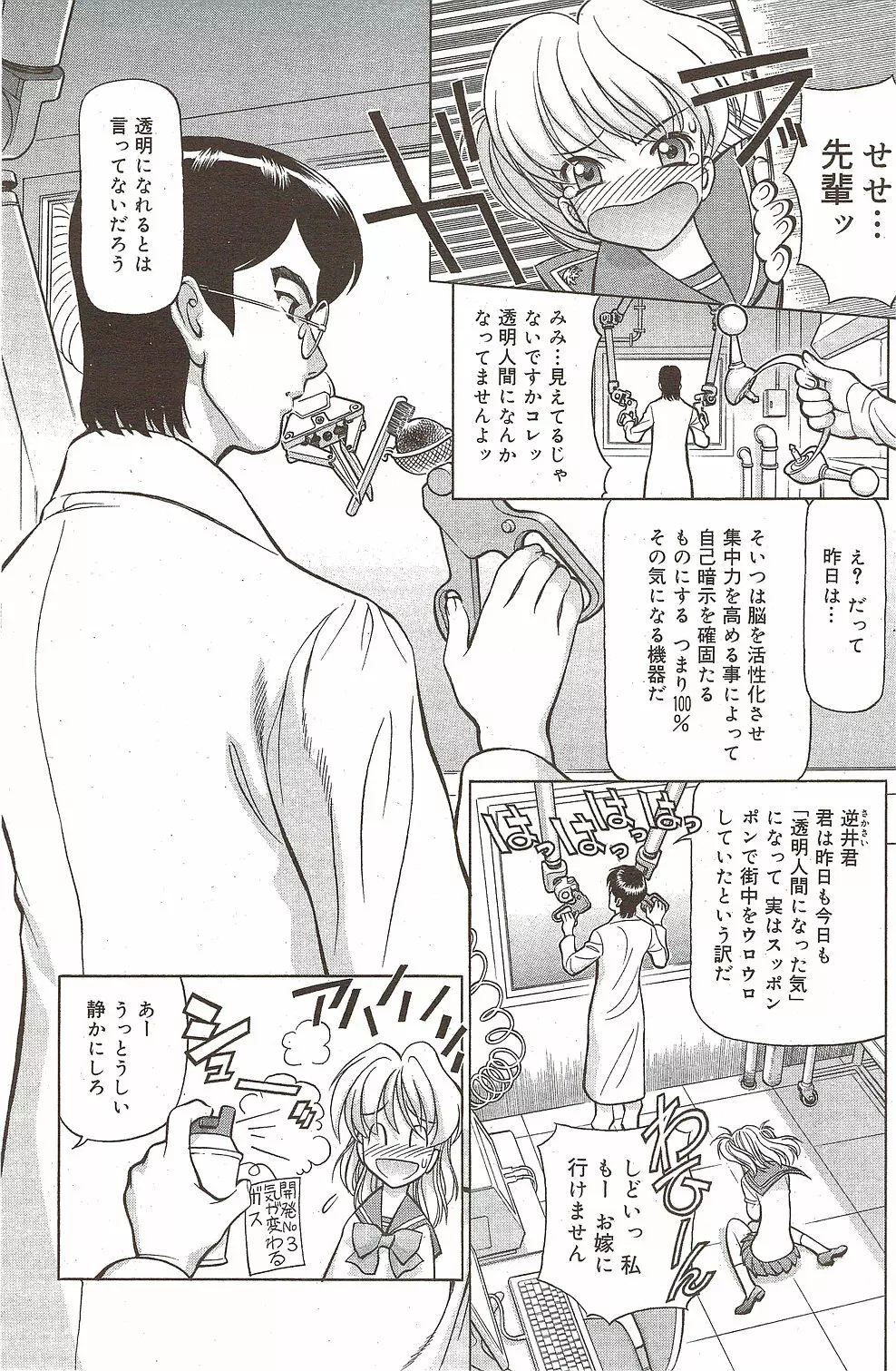 漫画ばんがいち 2009年11月号 139ページ