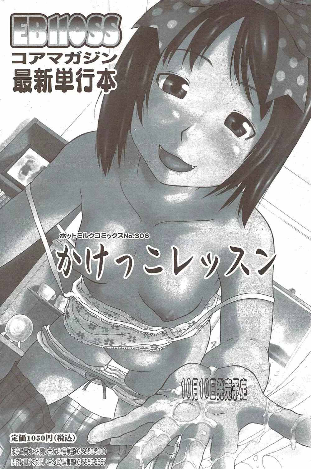 漫画ばんがいち 2009年11月号 160ページ