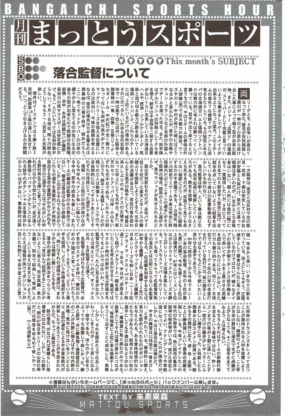 漫画ばんがいち 2009年11月号 197ページ