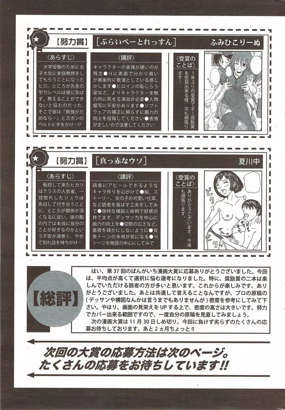 漫画ばんがいち 2009年11月号 233ページ