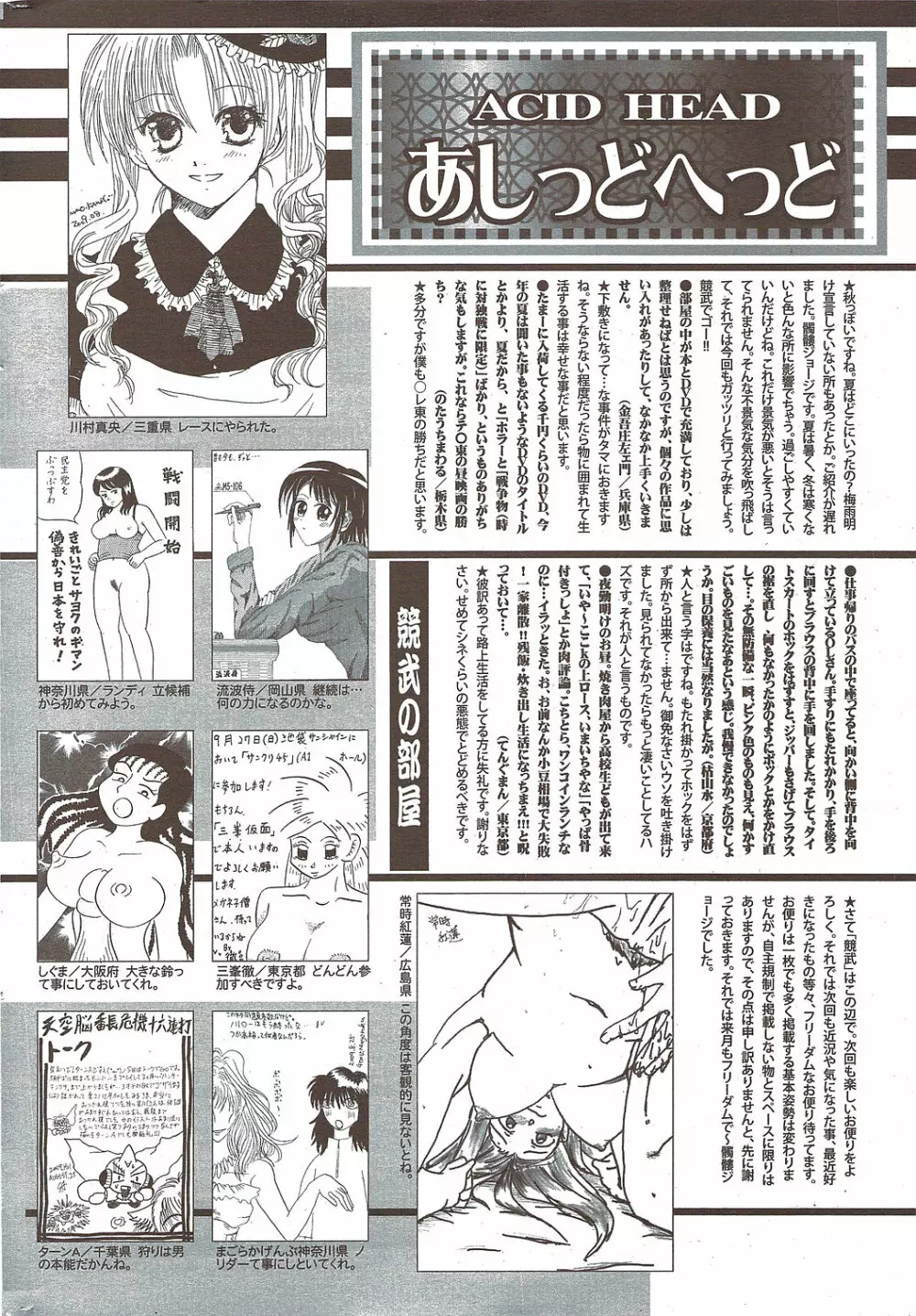 漫画ばんがいち 2009年11月号 254ページ