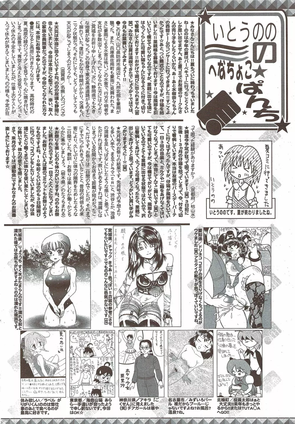 漫画ばんがいち 2009年11月号 256ページ